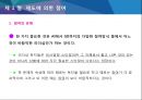 참여적리더십은 독단적리더십보다우월한가 20페이지