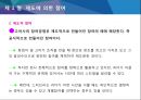 참여적리더십은 독단적리더십보다우월한가 24페이지