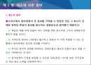 참여적리더십은 독단적리더십보다우월한가 26페이지