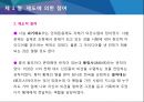 참여적리더십은 독단적리더십보다우월한가 29페이지