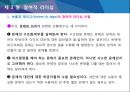 참여적리더십은 독단적리더십보다우월한가 34페이지