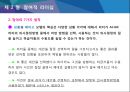 참여적리더십은 독단적리더십보다우월한가 37페이지
