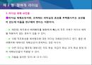참여적리더십은 독단적리더십보다우월한가 42페이지