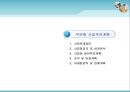 마트 사업계획서 3페이지