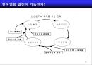 홍콩영화몰락에서 배우는 한국영화 발전전략 30페이지
