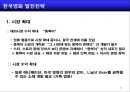홍콩영화몰락에서 배우는 한국영화 발전전략 31페이지