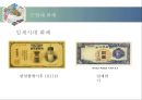 한국 화폐의 역사 34페이지