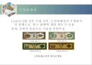 한국 화폐의 역사 35페이지