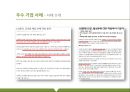 미생을 통해 본 인적자원관리 17페이지