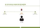 미생을 통해 본 인적자원관리 20페이지