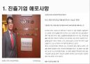인도네시아 창업 성공전략 3페이지