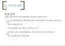 공급사슬 통합 Supply Chain Integration 10페이지