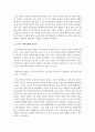 [노인복지] 자아통합의 개념 필요성과 노인이 자아통합을 이루도록 돕기 위한 실천의 방향성을 제시하시오 3페이지