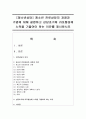 [청소년상담] 청소년 진로상담의 과정과 기법에 대해 설명하고 상담초기에 라포형성에 노력을 기울여야 하는 이유를 제시하시오 1페이지