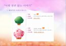 배스킨라빈스 브랜드 재활성화전략 18페이지