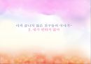 배스킨라빈스 브랜드 재활성화전략 31페이지