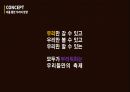 클라우드맥주 페스티벌 마케팅전략 17페이지