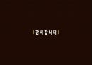 클라우드맥주 페스티벌 마케팅전략 28페이지