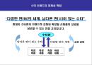 삼양라면 수타면 마케팅커뮤니케이션전략 14페이지