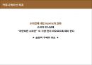 삼양라면 수타면 마케팅커뮤니케이션전략 41페이지