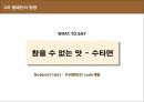 삼양라면 수타면 마케팅커뮤니케이션전략 47페이지