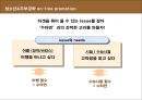 삼양라면 수타면 마케팅커뮤니케이션전략 53페이지