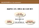 삼양라면 수타면 마케팅커뮤니케이션전략 56페이지