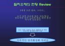 밀리오레 마케팅 커뮤니케이션 전략 3페이지