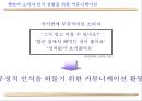 햅쌀밥의 성공적인 재포지셔닝을 위한 마케팅 커뮤니케이션 전략 8페이지