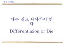햅쌀밥의 성공적인 재포지셔닝을 위한 마케팅 커뮤니케이션 전략 13페이지