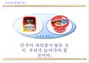 햅쌀밥의 성공적인 재포지셔닝을 위한 마케팅 커뮤니케이션 전략 16페이지