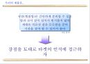 햅쌀밥의 성공적인 재포지셔닝을 위한 마케팅 커뮤니케이션 전략 27페이지