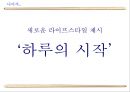 햅쌀밥의 성공적인 재포지셔닝을 위한 마케팅 커뮤니케이션 전략 29페이지