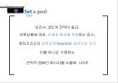 처음처럼 소주 마케팅전략 17페이지