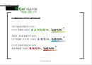 처음처럼 소주 마케팅전략 28페이지