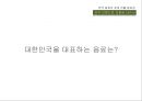 컨디션 헛개수 글로벌 마케팅전략 9페이지