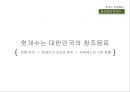 컨디션 헛개수 글로벌 마케팅전략 12페이지
