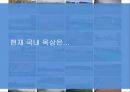 옥상의 재탄생(루프탑의 이용생활체육) 10페이지