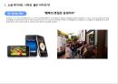 sns특징과 마케팅 활용사례 4페이지