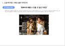 sns특징과 마케팅 활용사례 6페이지