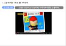 sns특징과 마케팅 활용사례 10페이지