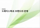 sns특징과 마케팅 활용사례 13페이지
