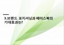 sns특징과 마케팅 활용사례 21페이지