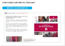 sns특징과 마케팅 활용사례 37페이지