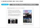 sns특징과 마케팅 활용사례 60페이지