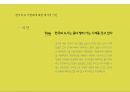 서울역 태평로 주상복합 사업계획서 ( 복합상업시설랜드마크) 5페이지