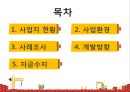 강남시그넘하우스 사업계획서 2페이지