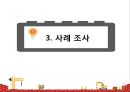 강남시그넘하우스 사업계획서 13페이지