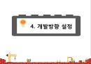 강남시그넘하우스 사업계획서 20페이지