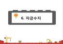 강남시그넘하우스 사업계획서 26페이지
